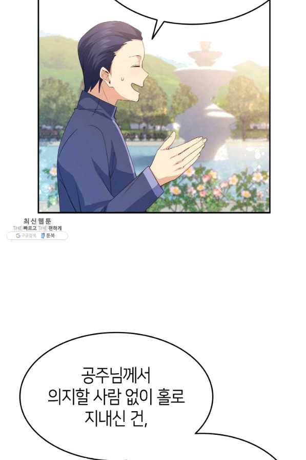 오빠를 꼬시려 했는데 남주가 넘어왔다 66화 26