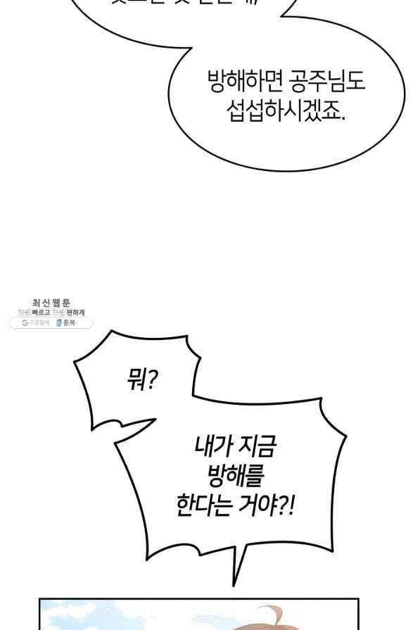 오빠를 꼬시려 했는데 남주가 넘어왔다 66화 28