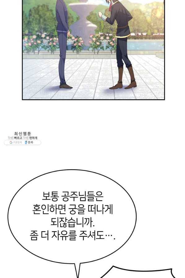 오빠를 꼬시려 했는데 남주가 넘어왔다 66화 30