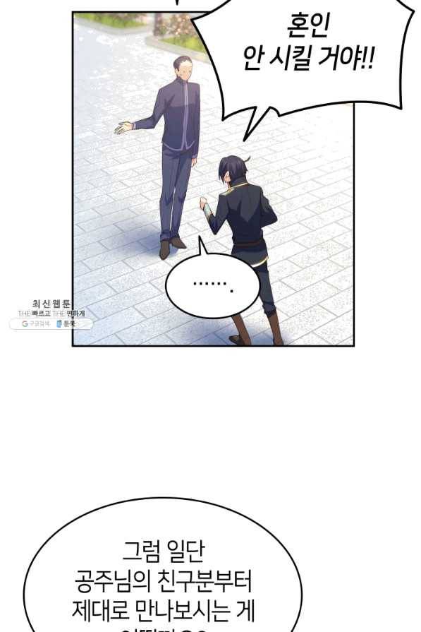 오빠를 꼬시려 했는데 남주가 넘어왔다 66화 31