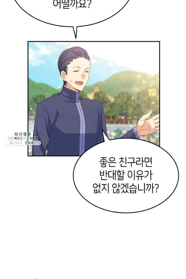 오빠를 꼬시려 했는데 남주가 넘어왔다 66화 32
