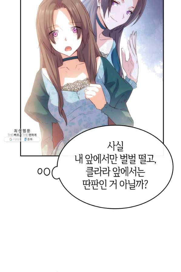 오빠를 꼬시려 했는데 남주가 넘어왔다 66화 34