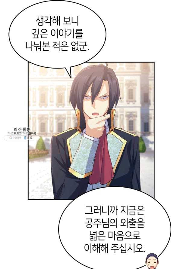 오빠를 꼬시려 했는데 남주가 넘어왔다 66화 35
