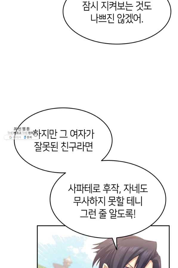 오빠를 꼬시려 했는데 남주가 넘어왔다 66화 37