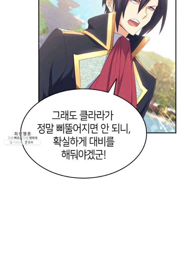 오빠를 꼬시려 했는데 남주가 넘어왔다 66화 38
