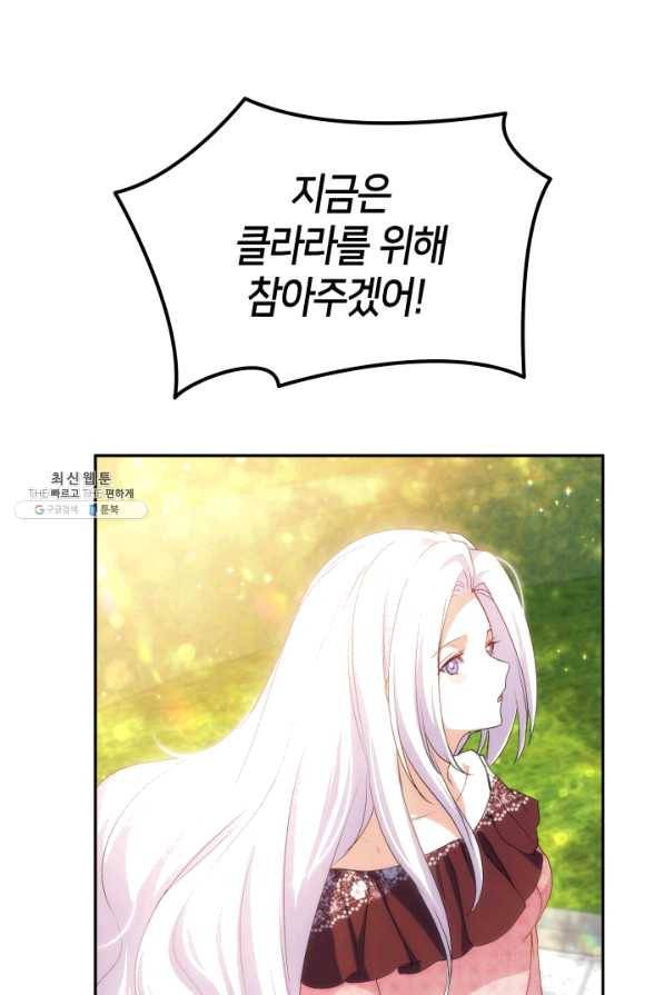 오빠를 꼬시려 했는데 남주가 넘어왔다 66화 39