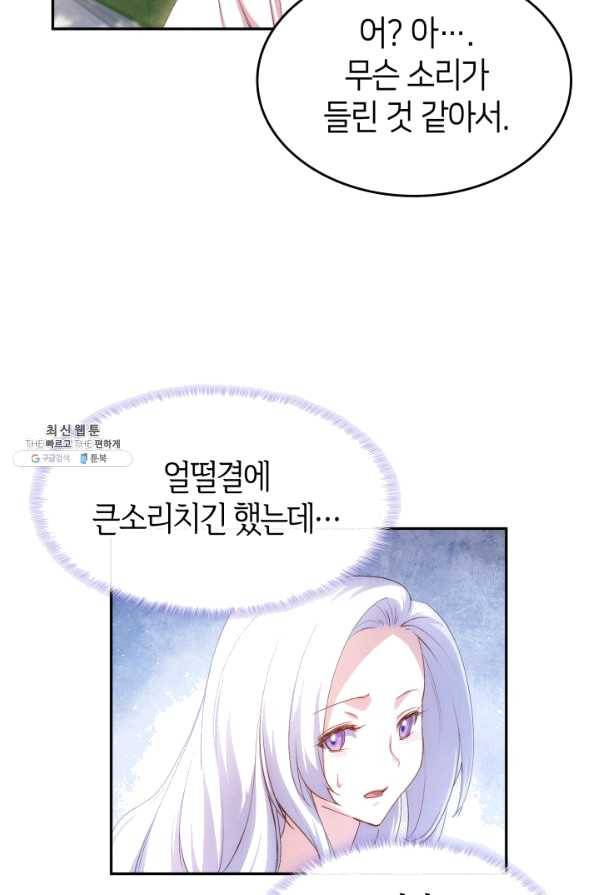 오빠를 꼬시려 했는데 남주가 넘어왔다 66화 41