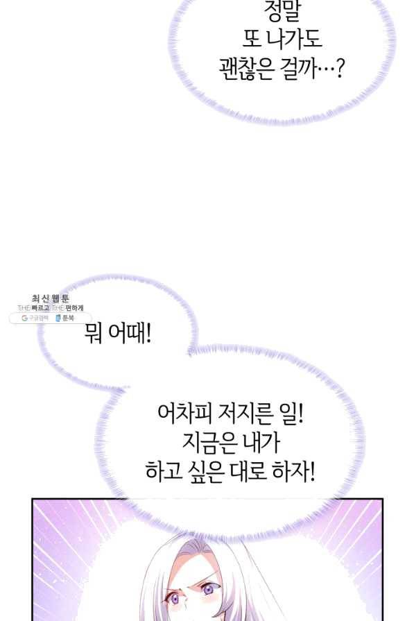 오빠를 꼬시려 했는데 남주가 넘어왔다 66화 42