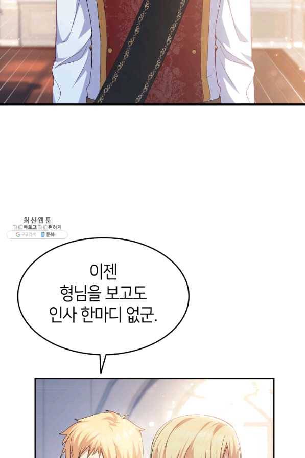 오빠를 꼬시려 했는데 남주가 넘어왔다 66화 49