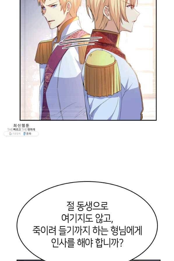 오빠를 꼬시려 했는데 남주가 넘어왔다 66화 50