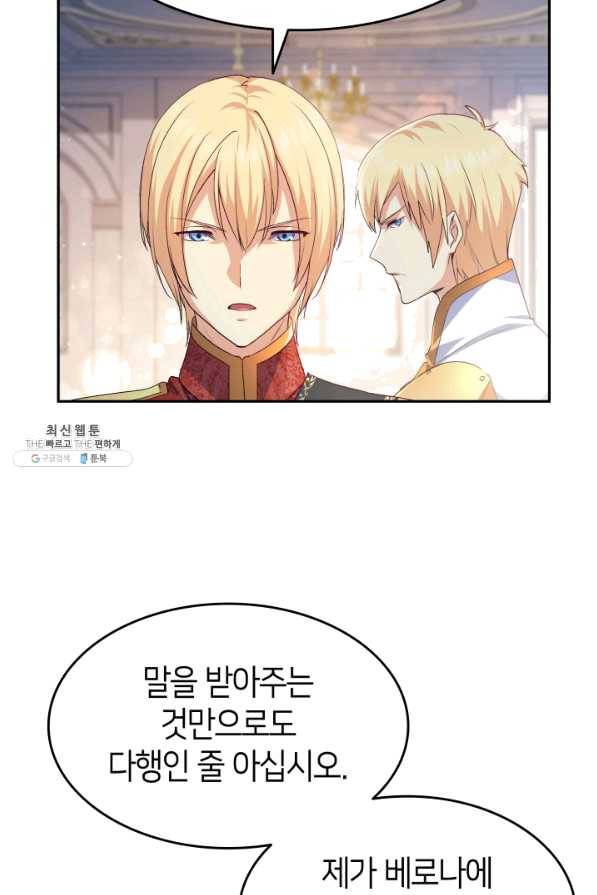 오빠를 꼬시려 했는데 남주가 넘어왔다 66화 51