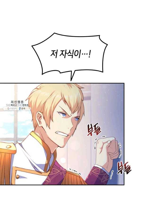 오빠를 꼬시려 했는데 남주가 넘어왔다 66화 54
