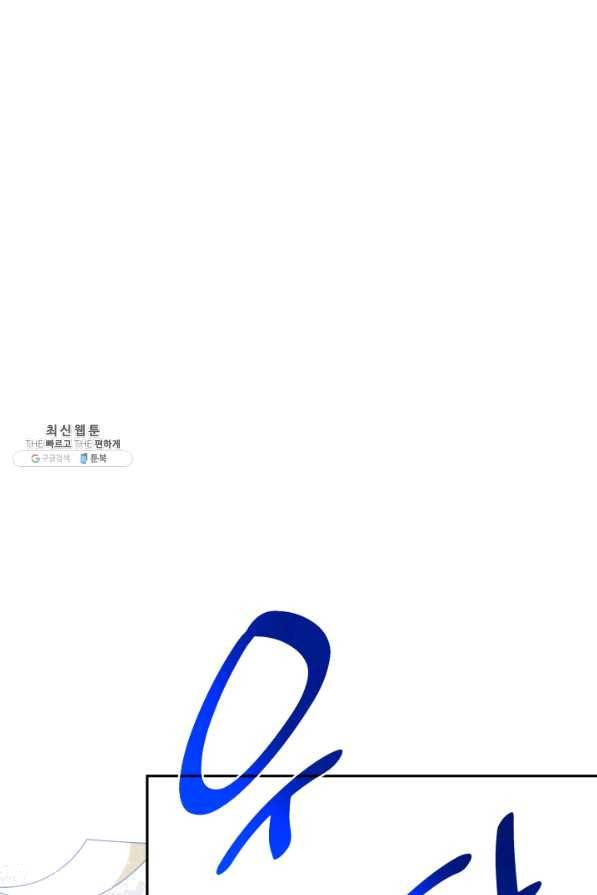 오빠를 꼬시려 했는데 남주가 넘어왔다 66화 55
