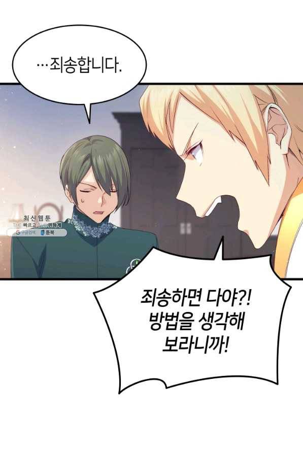 오빠를 꼬시려 했는데 남주가 넘어왔다 66화 58