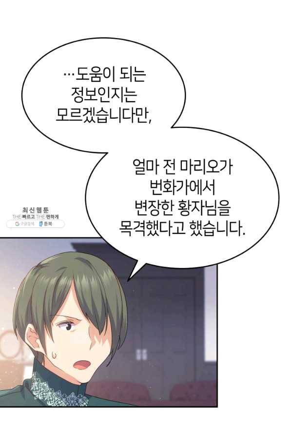 오빠를 꼬시려 했는데 남주가 넘어왔다 66화 59