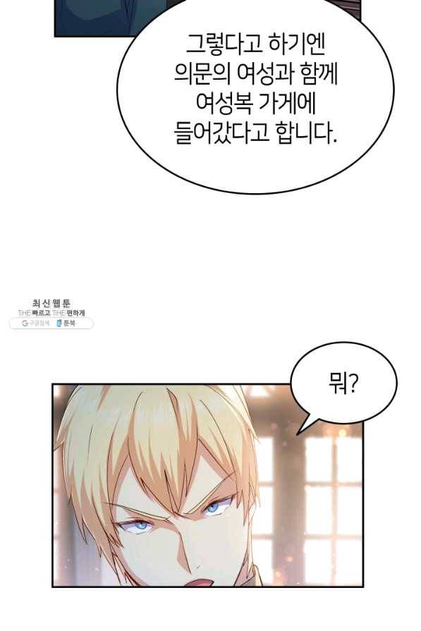 오빠를 꼬시려 했는데 남주가 넘어왔다 66화 61