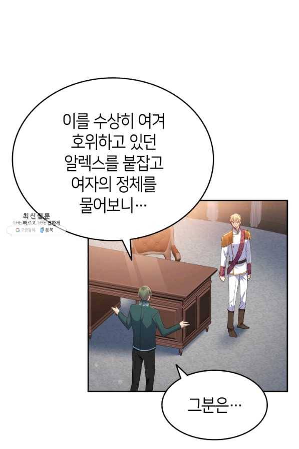 오빠를 꼬시려 했는데 남주가 넘어왔다 66화 62