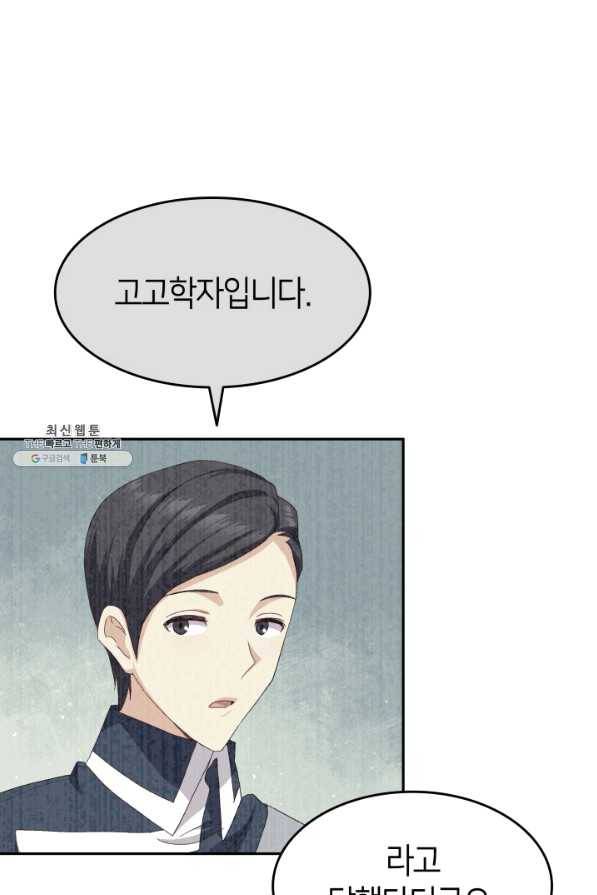 오빠를 꼬시려 했는데 남주가 넘어왔다 66화 63