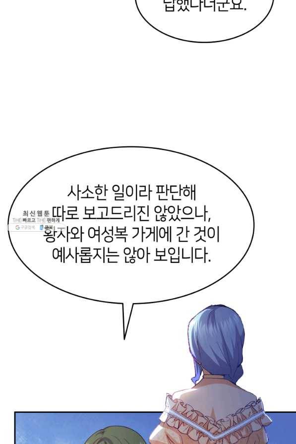 오빠를 꼬시려 했는데 남주가 넘어왔다 66화 64