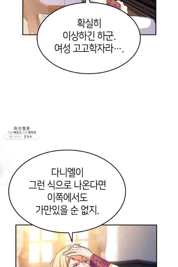 오빠를 꼬시려 했는데 남주가 넘어왔다 66화 69