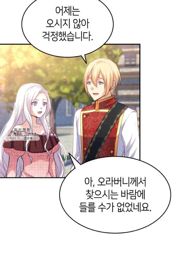 오빠를 꼬시려 했는데 남주가 넘어왔다 66화 75