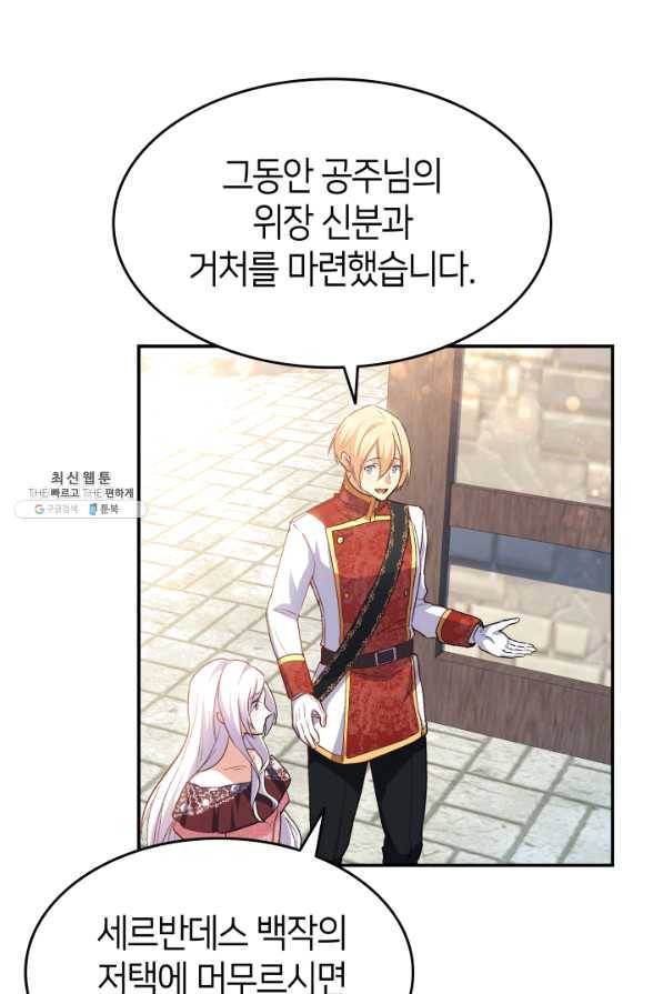 오빠를 꼬시려 했는데 남주가 넘어왔다 66화 76