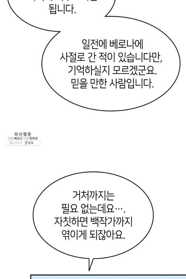 오빠를 꼬시려 했는데 남주가 넘어왔다 66화 77