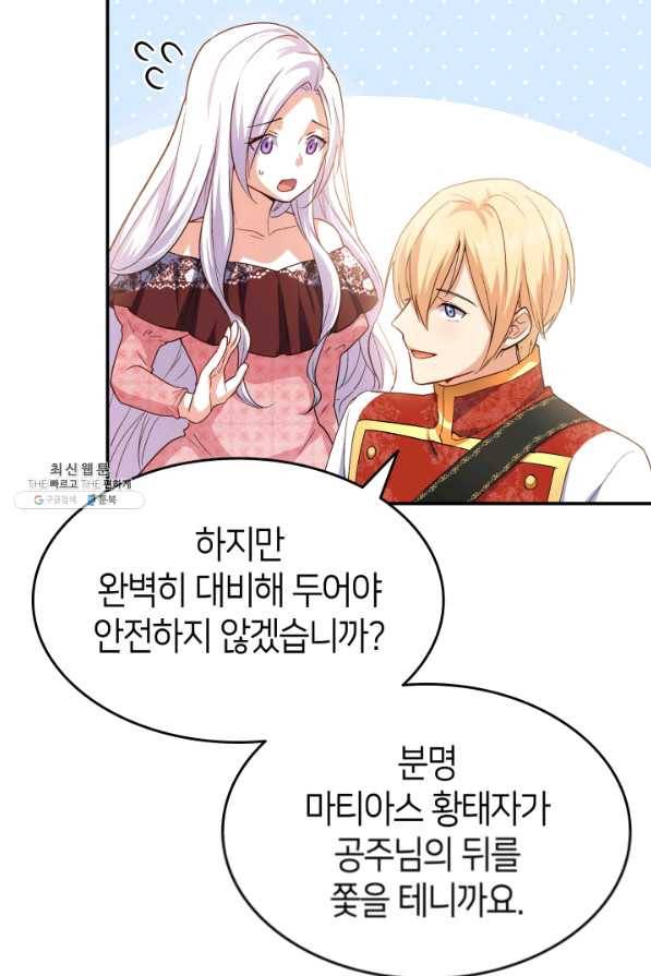 오빠를 꼬시려 했는데 남주가 넘어왔다 66화 78