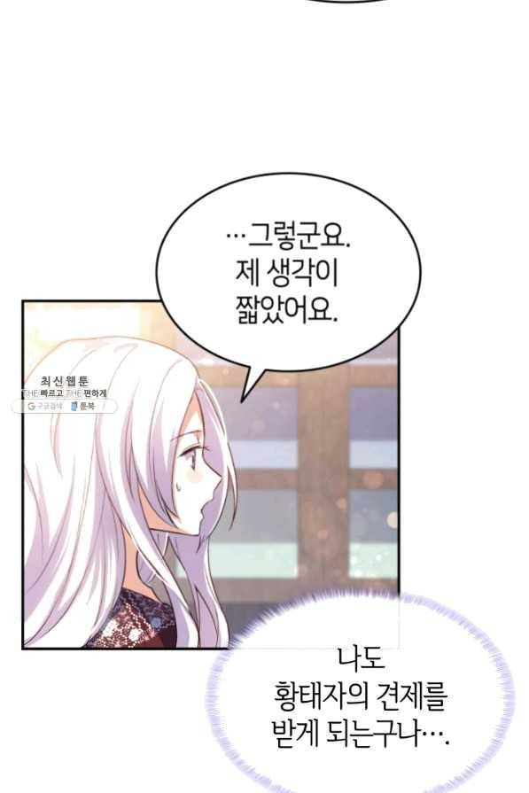 오빠를 꼬시려 했는데 남주가 넘어왔다 66화 79