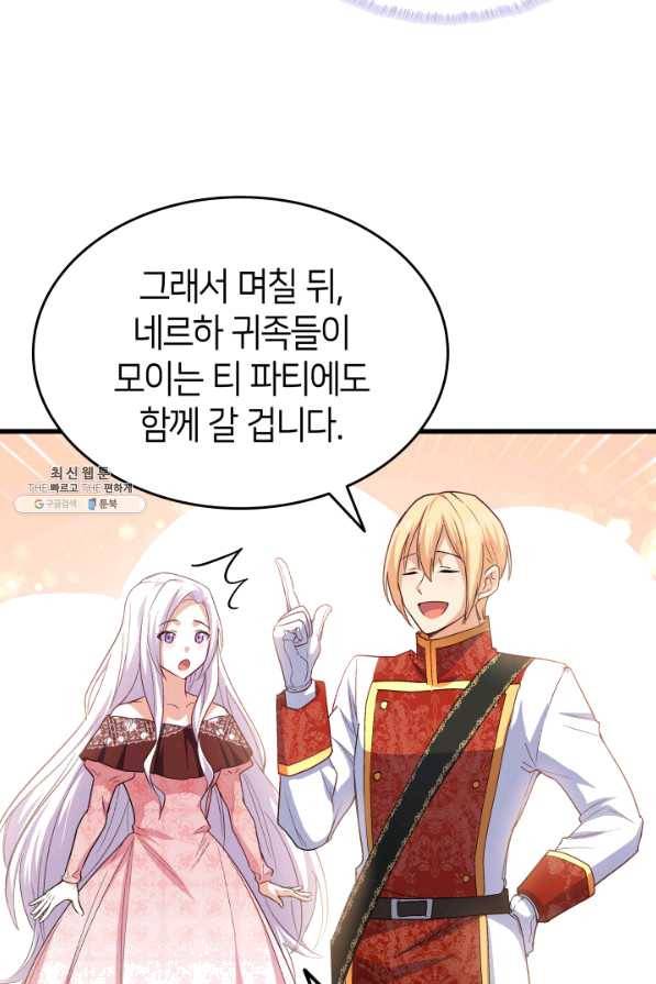 오빠를 꼬시려 했는데 남주가 넘어왔다 66화 80
