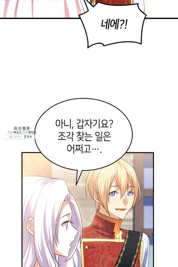 오빠를 꼬시려 했는데 남주가 넘어왔다 66화 81