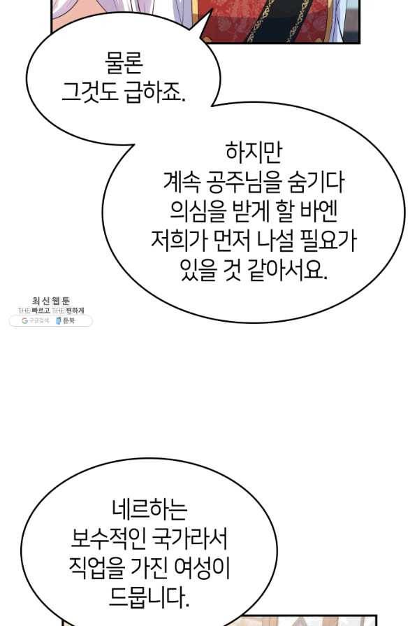 오빠를 꼬시려 했는데 남주가 넘어왔다 66화 82