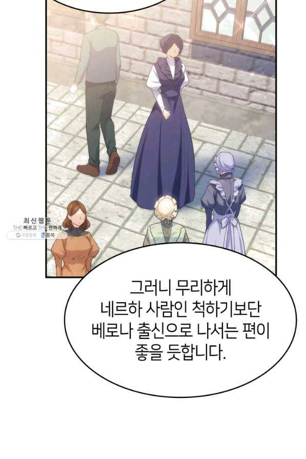 오빠를 꼬시려 했는데 남주가 넘어왔다 66화 83