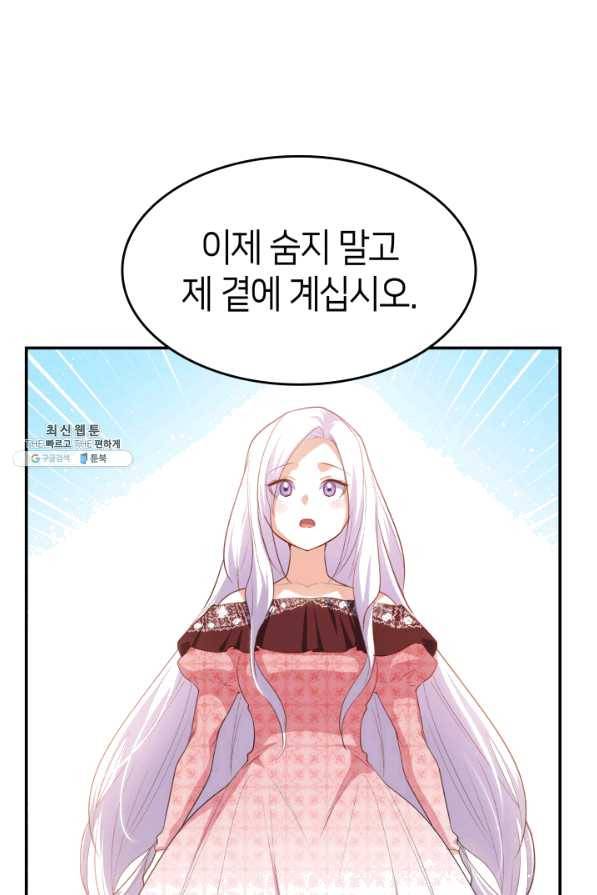 오빠를 꼬시려 했는데 남주가 넘어왔다 66화 84