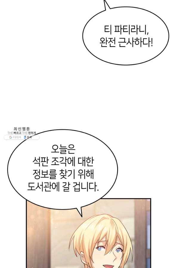 오빠를 꼬시려 했는데 남주가 넘어왔다 66화 86