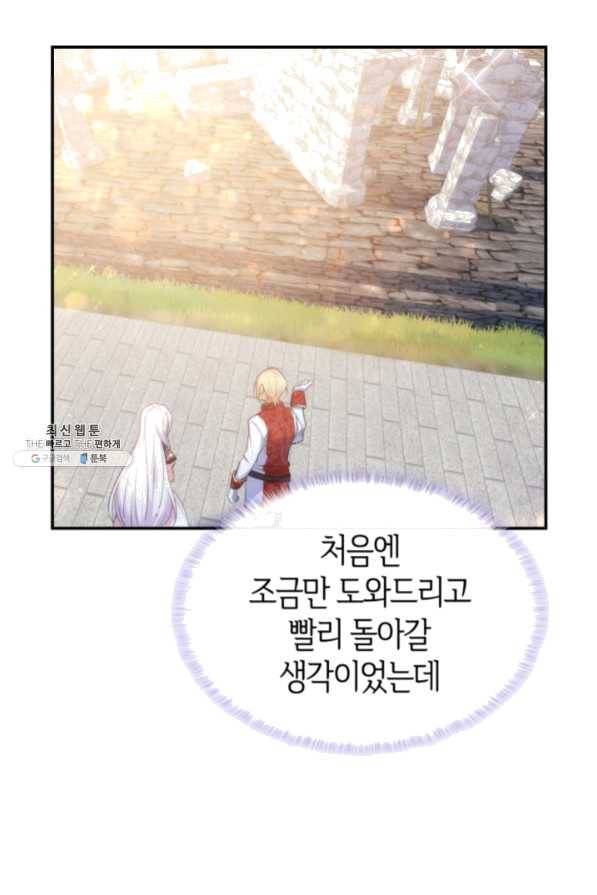 오빠를 꼬시려 했는데 남주가 넘어왔다 66화 92