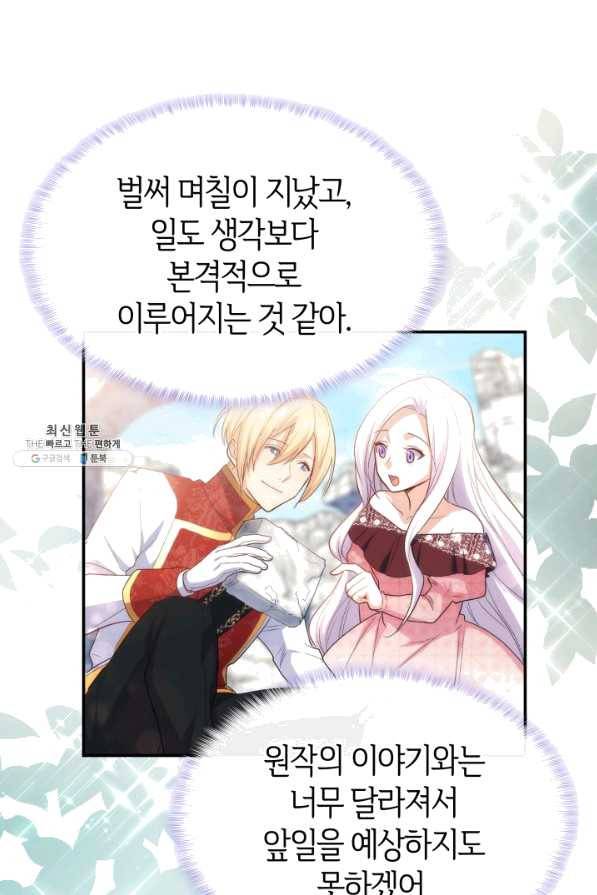 오빠를 꼬시려 했는데 남주가 넘어왔다 66화 93