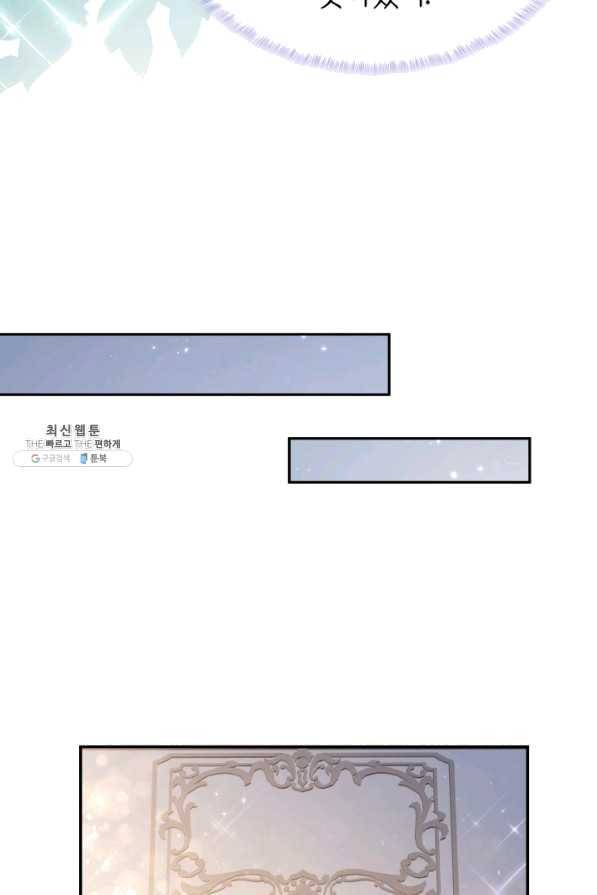 오빠를 꼬시려 했는데 남주가 넘어왔다 66화 94