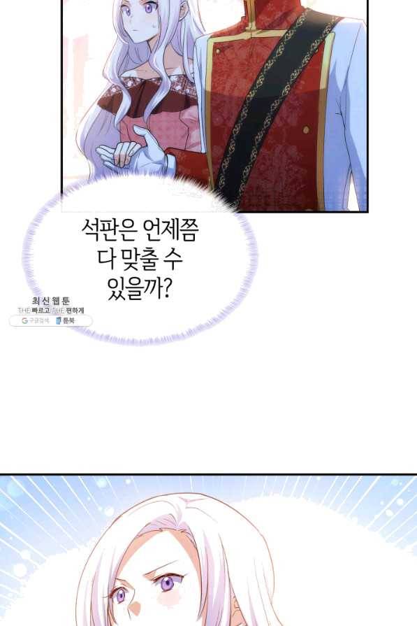 오빠를 꼬시려 했는데 남주가 넘어왔다 66화 96