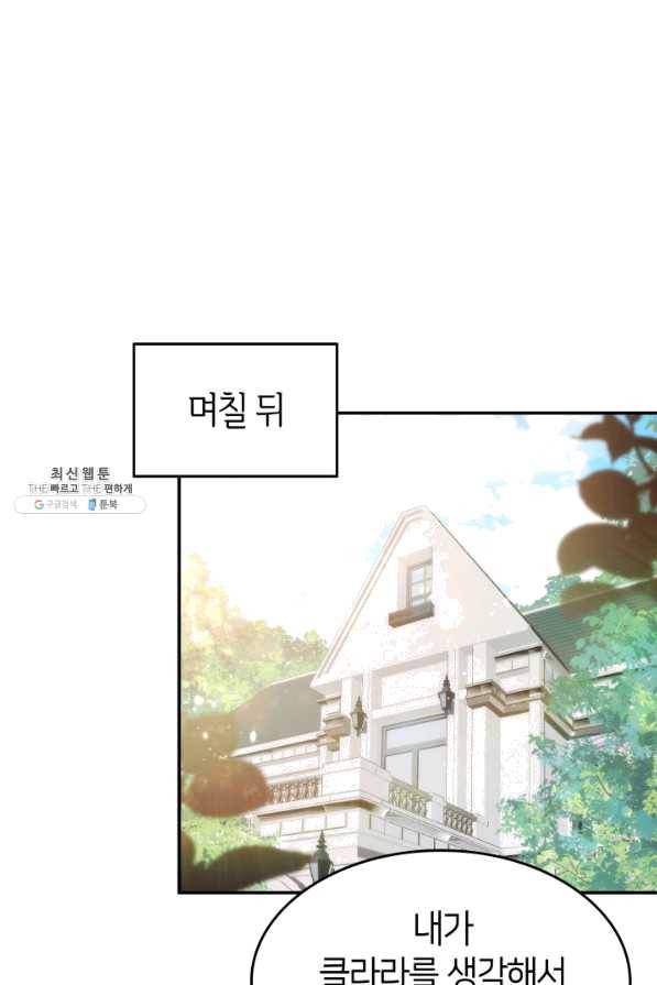 오빠를 꼬시려 했는데 남주가 넘어왔다 66화 98