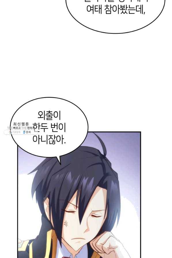 오빠를 꼬시려 했는데 남주가 넘어왔다 66화 99
