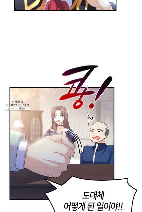 오빠를 꼬시려 했는데 남주가 넘어왔다 66화 100