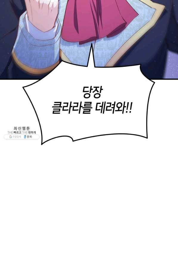 오빠를 꼬시려 했는데 남주가 넘어왔다 66화 102