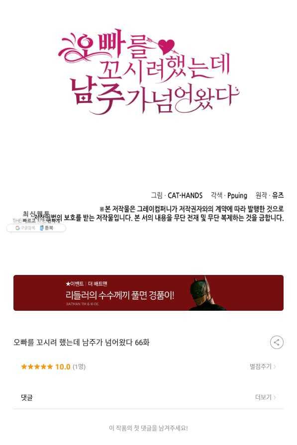오빠를 꼬시려 했는데 남주가 넘어왔다 66화 103