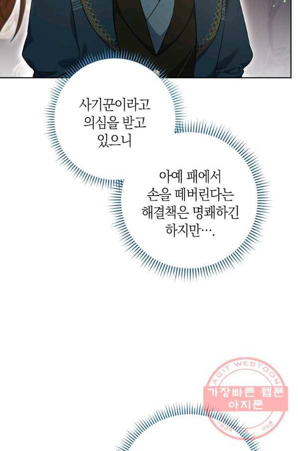 원 페어 레이디 49화 6