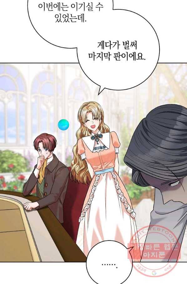 원 페어 레이디 49화 25