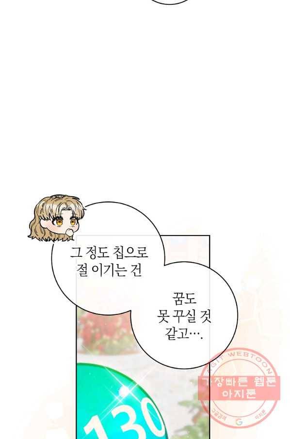 원 페어 레이디 49화 26