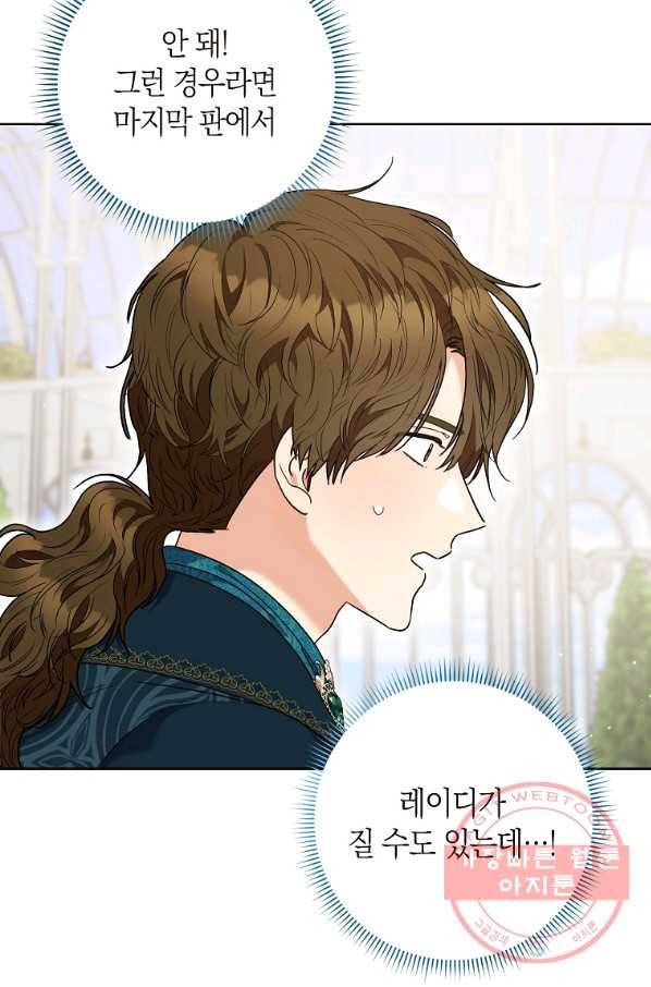 원 페어 레이디 49화 31