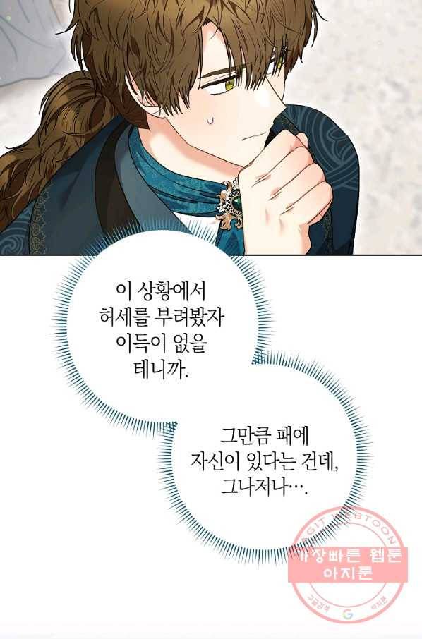 원 페어 레이디 49화 49
