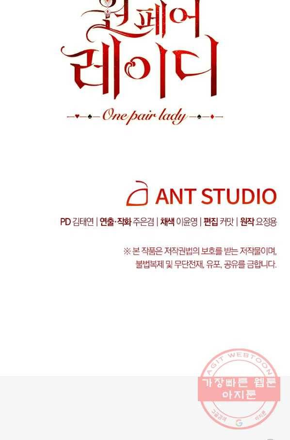 원 페어 레이디 49화 80